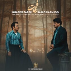 سجاد رمجو و قاسم فاضلی رفاقت